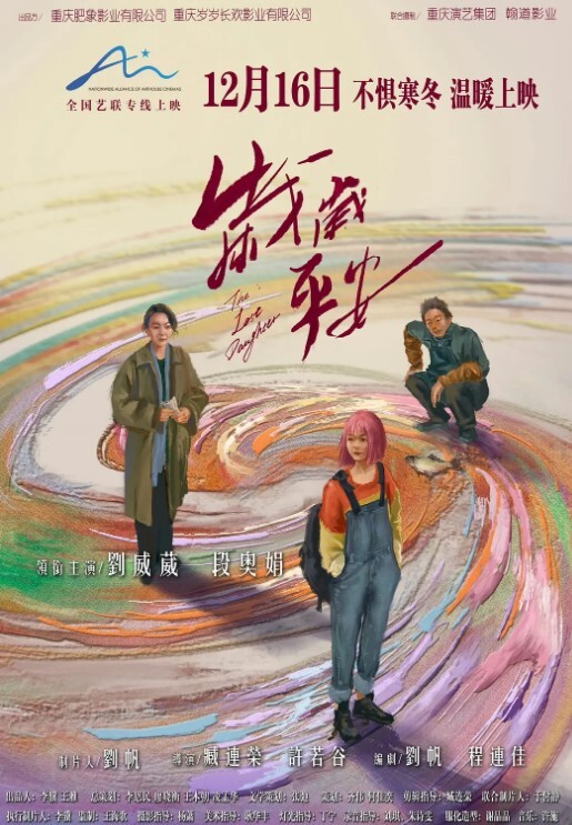 老婆刚出门就约来情人在家疯狂做爱 - 星空影院海报