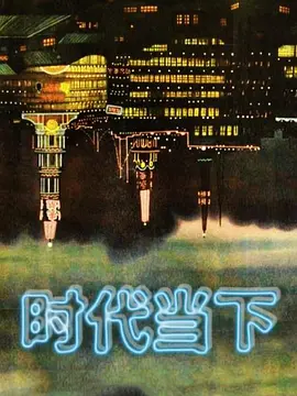 ED_Mosaic第一次与男友以外的男人在行使中车震 - 星空影院海报