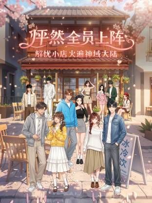【2025新年特辑】极品无毛粉鲍福利姬【情深叉喔】最新付费福利昔日恋人旧情复燃，酒店激情深插内射 - 星空影院海报
