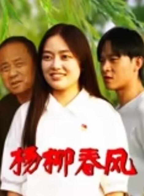 剧情极品校花沦为债主玩具多人强插 - 星空影院海报