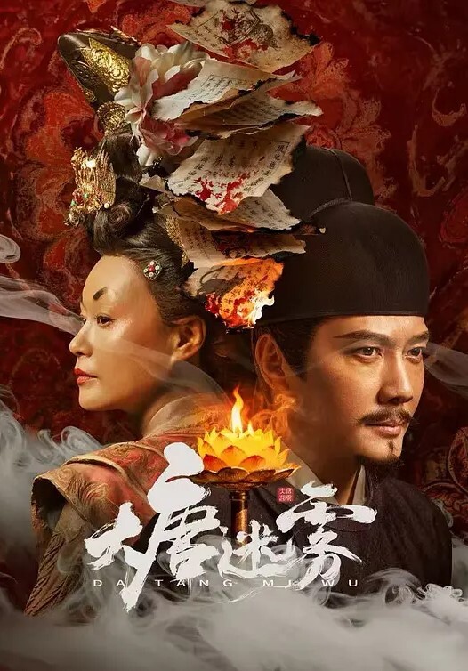 妖魔娼馆第1话 - 星空影院海报