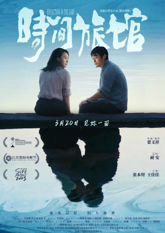 百度云泄密系列高校学妹和男友旅游自拍大尺度视频 - 星空影院海报