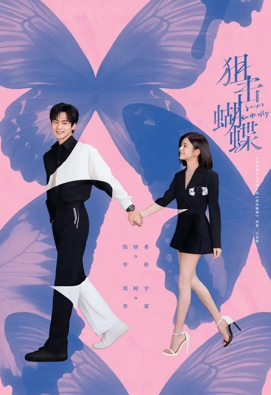 鲍鱼游戏一二三木头人 - 星空影院海报