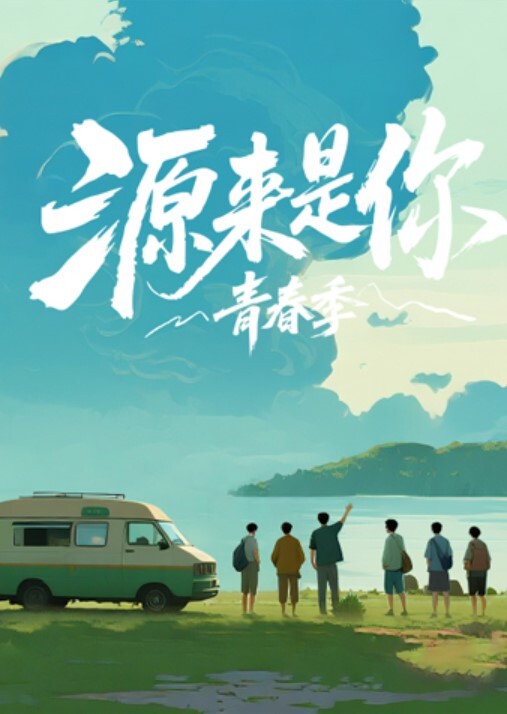 性爱流出网红淫骚美女小燕子与大屌炮友激情做爱视频 - 星空影院海报