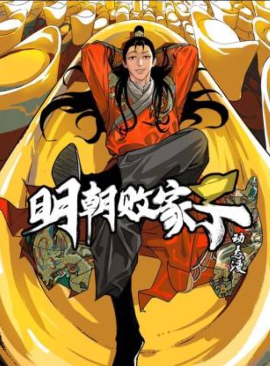 E奶蝶大戰黑人+兩支大屌男優 - 星空影院海报