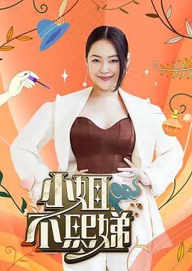 桥本香菜-丝袜销售的终极技巧 买丝袜就可以体验超值服务 - 星空影院海报