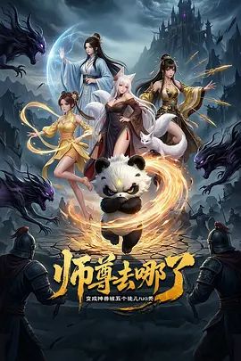 少妇家中偷情第三部下部白天车震 - 星空影院海报