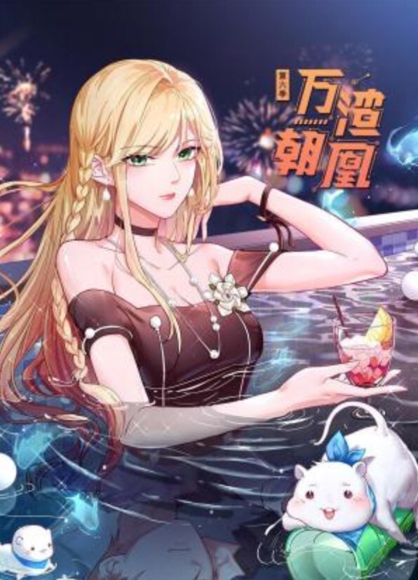 【柚子猫】风骚气质高挑身材 一线天馒头穴肉鲍，母狗就是给大鸡吧随便使用的肉便器 - 星空影院海报