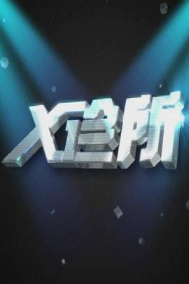 日韩做爱电影 - 星空影院海报