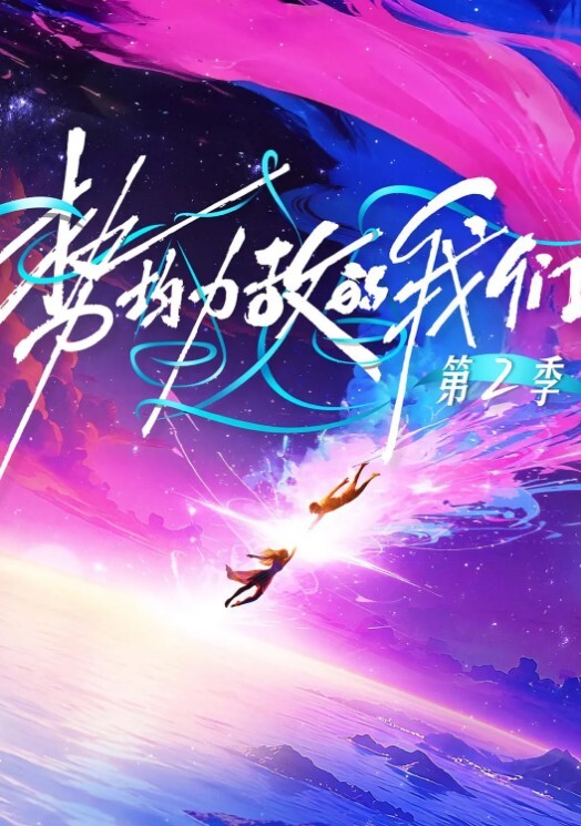 38w抖音网红女神暖儿逆天长腿性感渔网装 - 星空影院海报