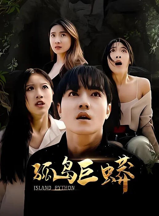 云盘泄密眼镜.骚妹可.真猛_肛交.拳交全.都搞起.来也不.怕把B给.撑坏了_ - 星空影院海报