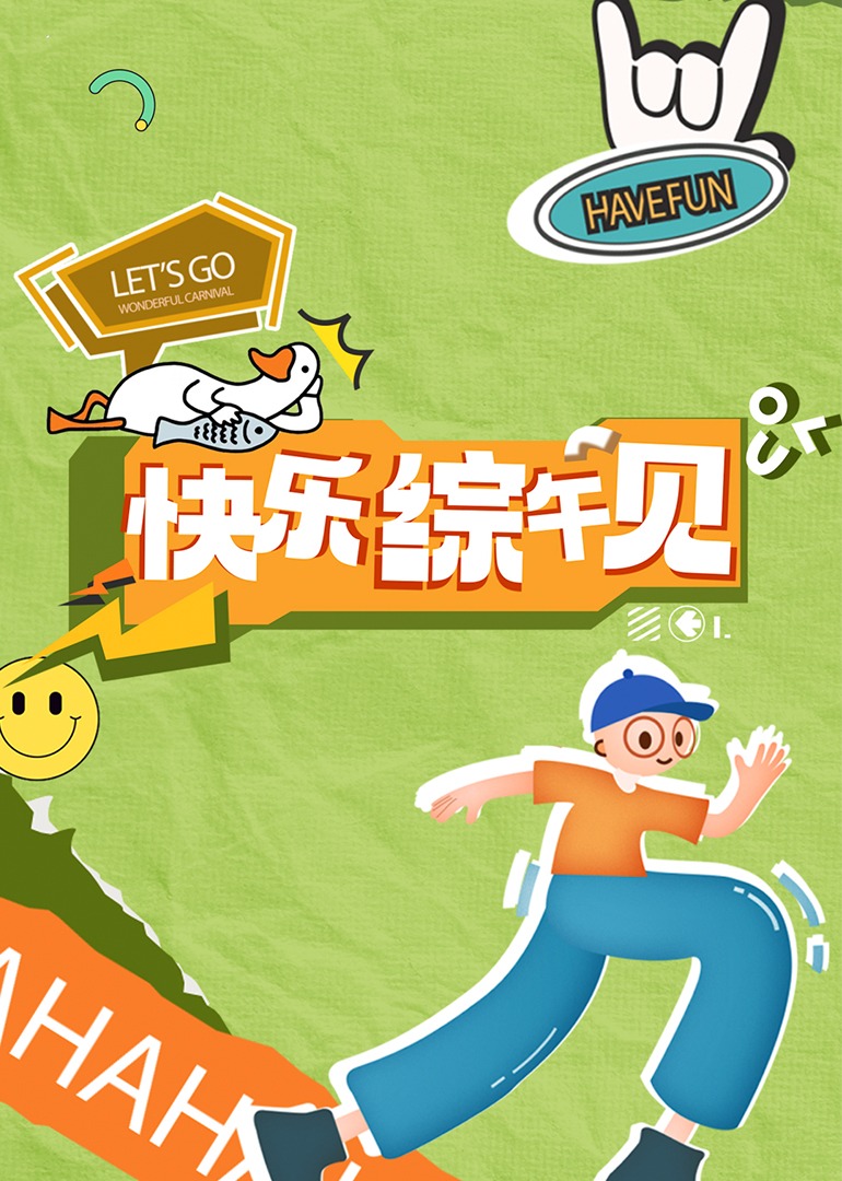青青草成人影视 - 星空影院海报