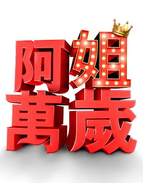 Mofos-热拉丁宝贝想要大鸡巴坏【MOFOS】 - 星空影院海报