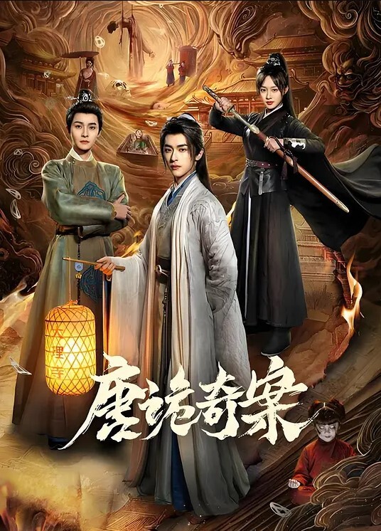 优娜封神_潮吹之路 - 星空影院海报