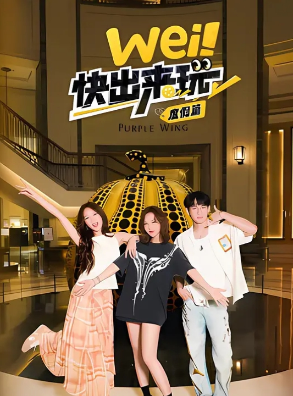 真演员替身网红 沈樵小朋友 一字马劈腿~道具自慰 - 星空影院海报