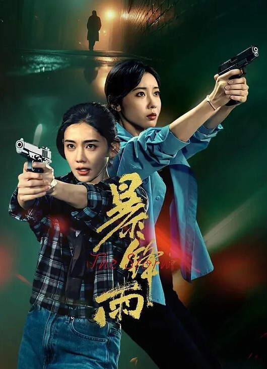 黑丝高跟鞋少妇与公公乱伦 - 星空影院海报