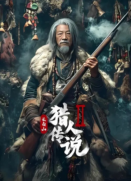 贝子替父还债_后入嫩穴猛操 - 星空影院海报