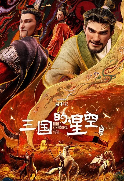 大叔老稚园 - 星空影院海报